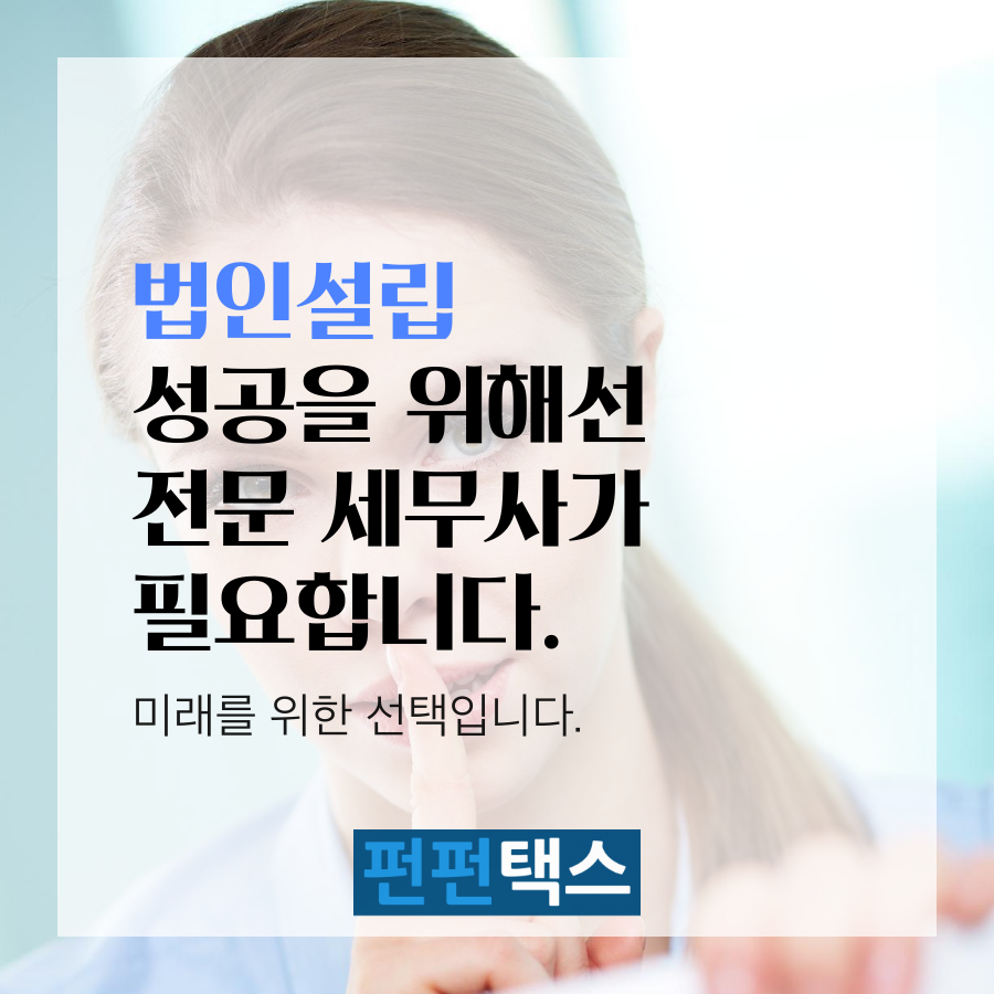 펀펀택스 배너들 (49).png