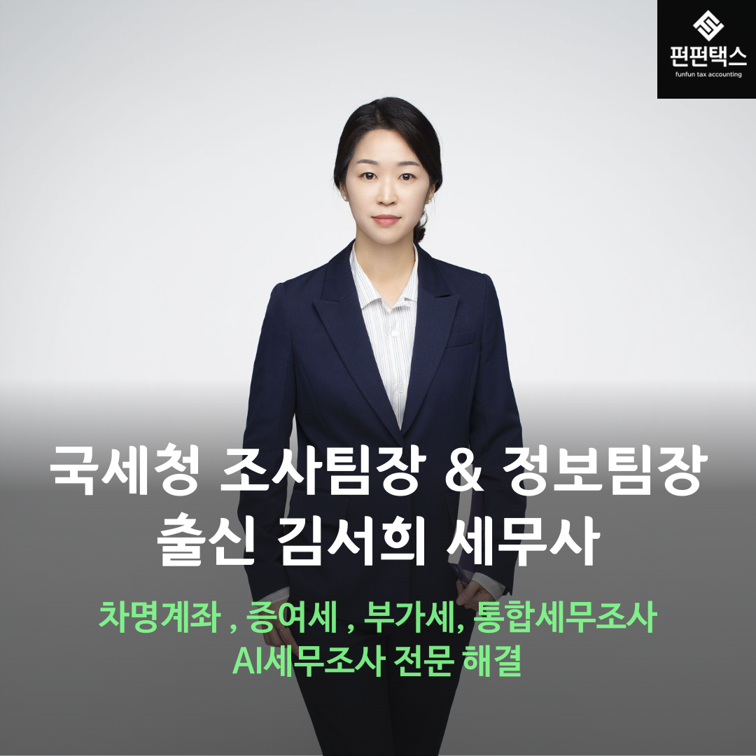 세무조사 해명자료제출안내문 대응 전문세무사 (111).png