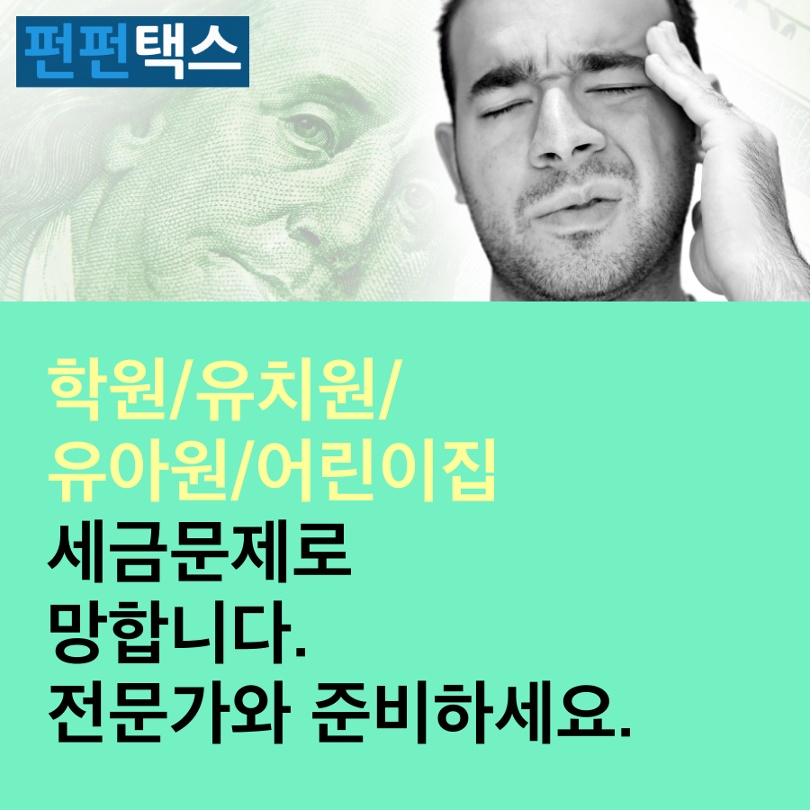 펀펀택스 배너들 (44).png