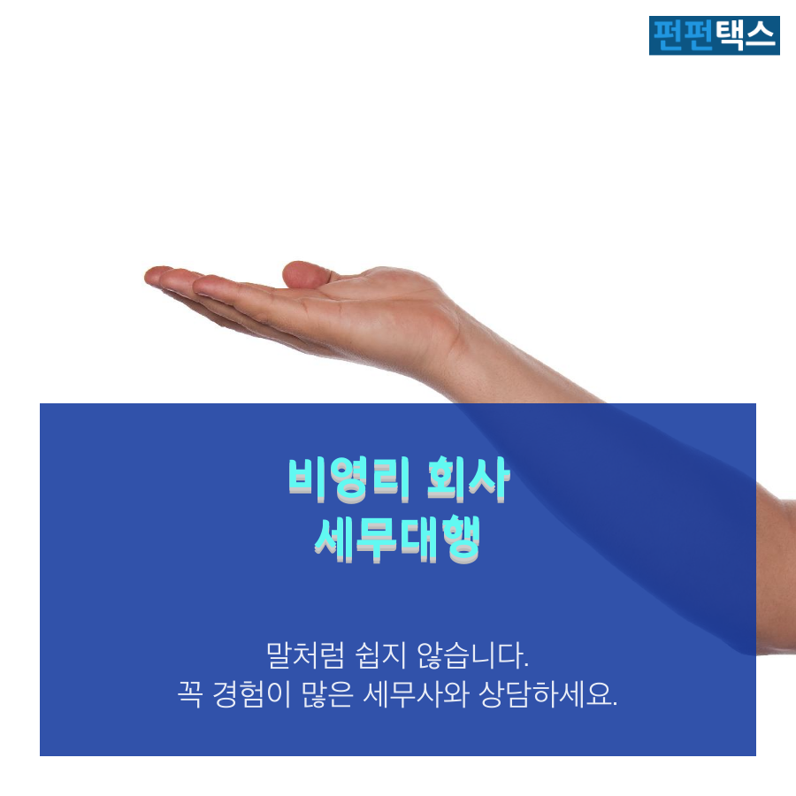 펀펀택스 배너들 (34).png