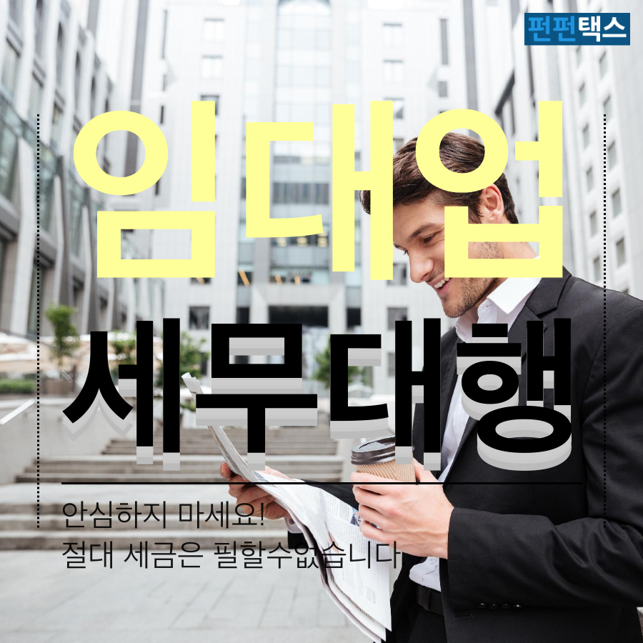 펀펀택스 배너들 (46).png