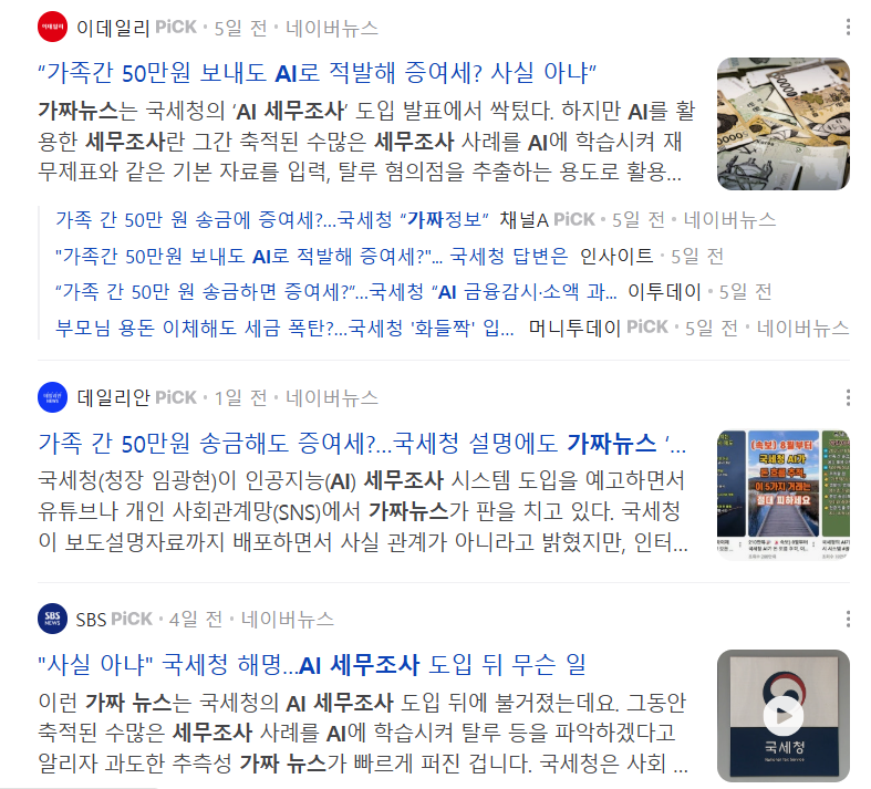 허위 가짜 뉴스에 겁먹지 마세요. 진짜 전문가의 세무조사 대응 방법1.png