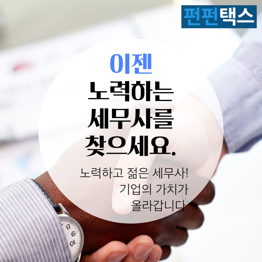 펀펀택스 배너들 (50).png