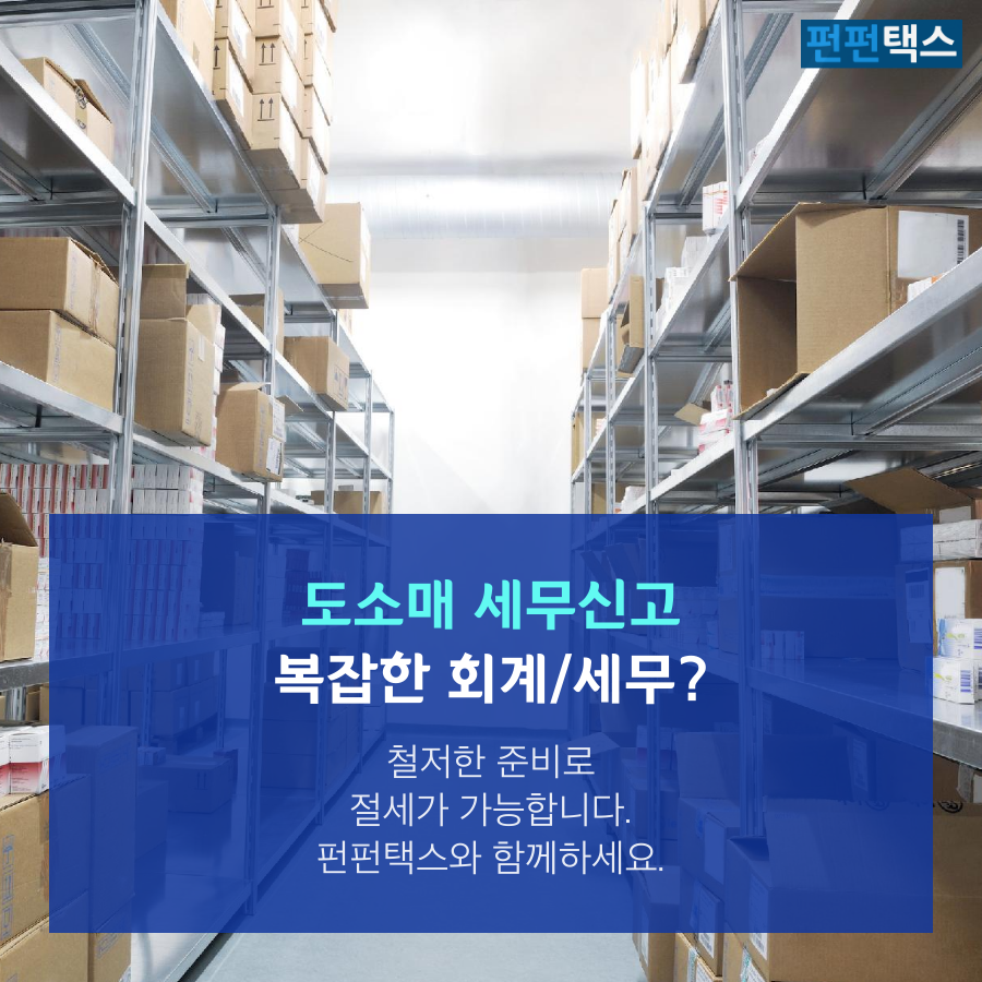 펀펀택스 배너들 (80).png