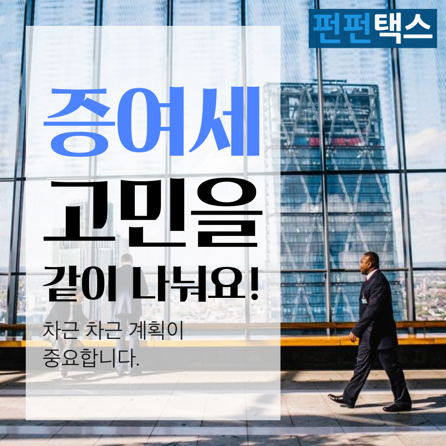 펀펀택스 배너들 (52).png