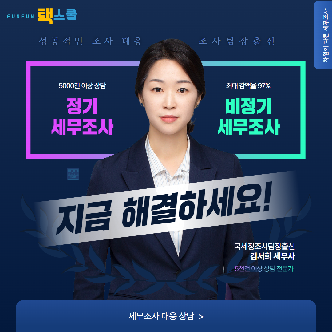 세무조사대응 (3).png