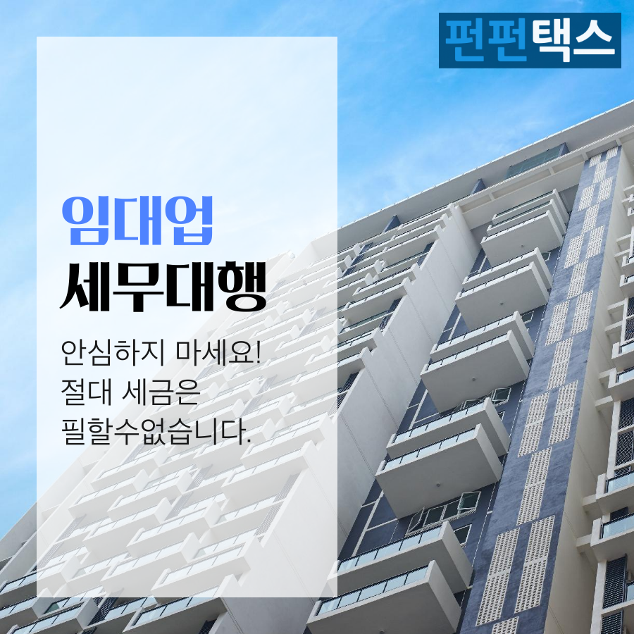 펀펀택스 배너들 (63).png