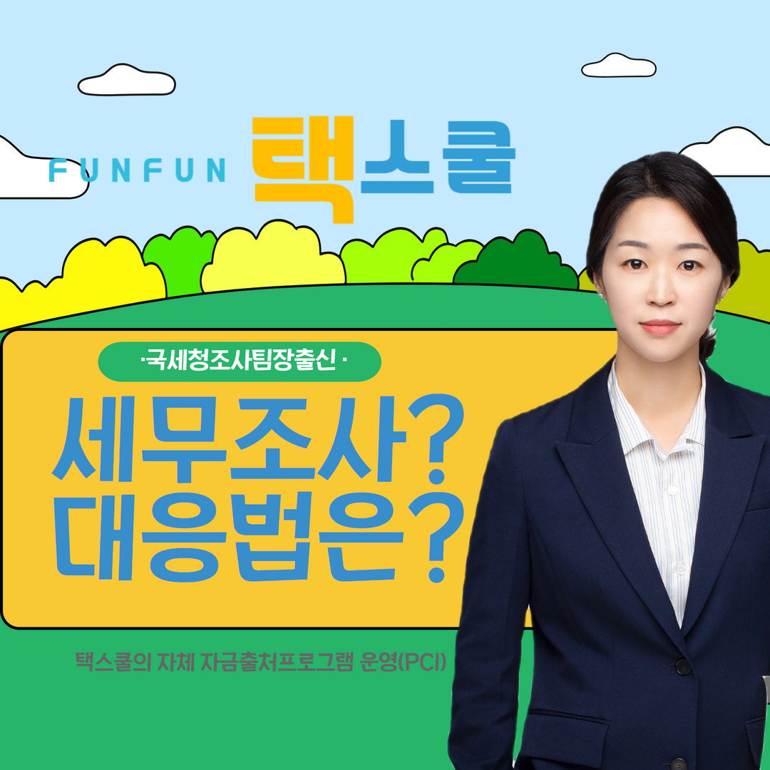 김서희세무사 (1).png