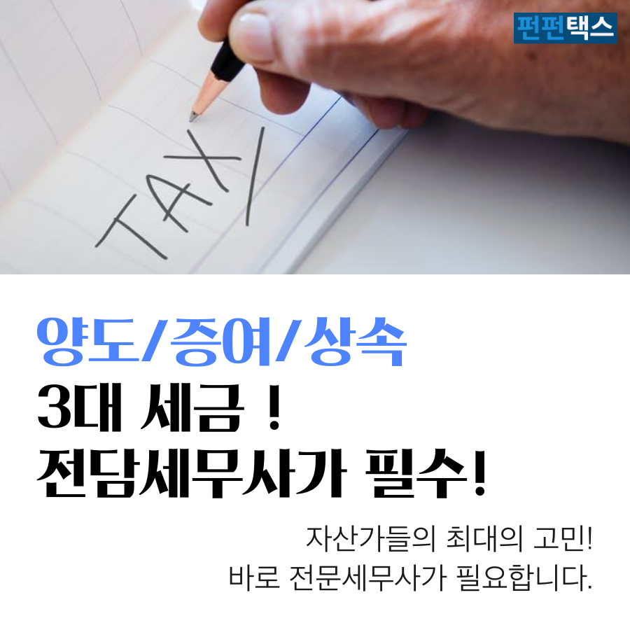 펀펀택스 배너들 (57).png