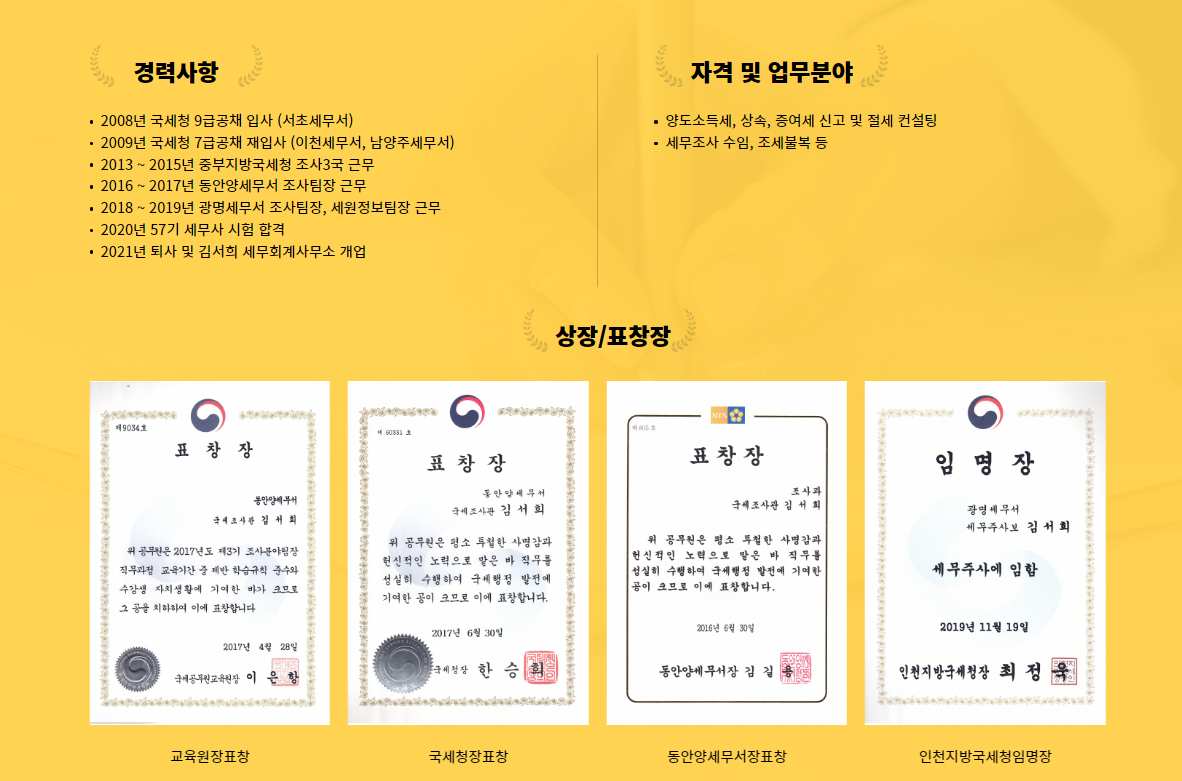 김서희세무사세무조사해명 (20).png