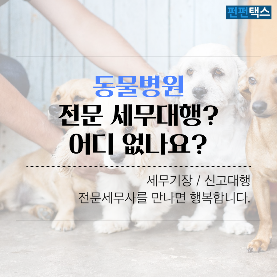 펀펀택스 배너들 (78).png