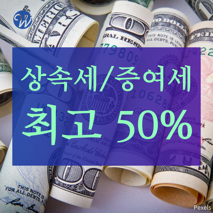 중소기업 CEO~ 2019년 경영전략은 절세기반 상속증여가업승계 준비해야 (121).png