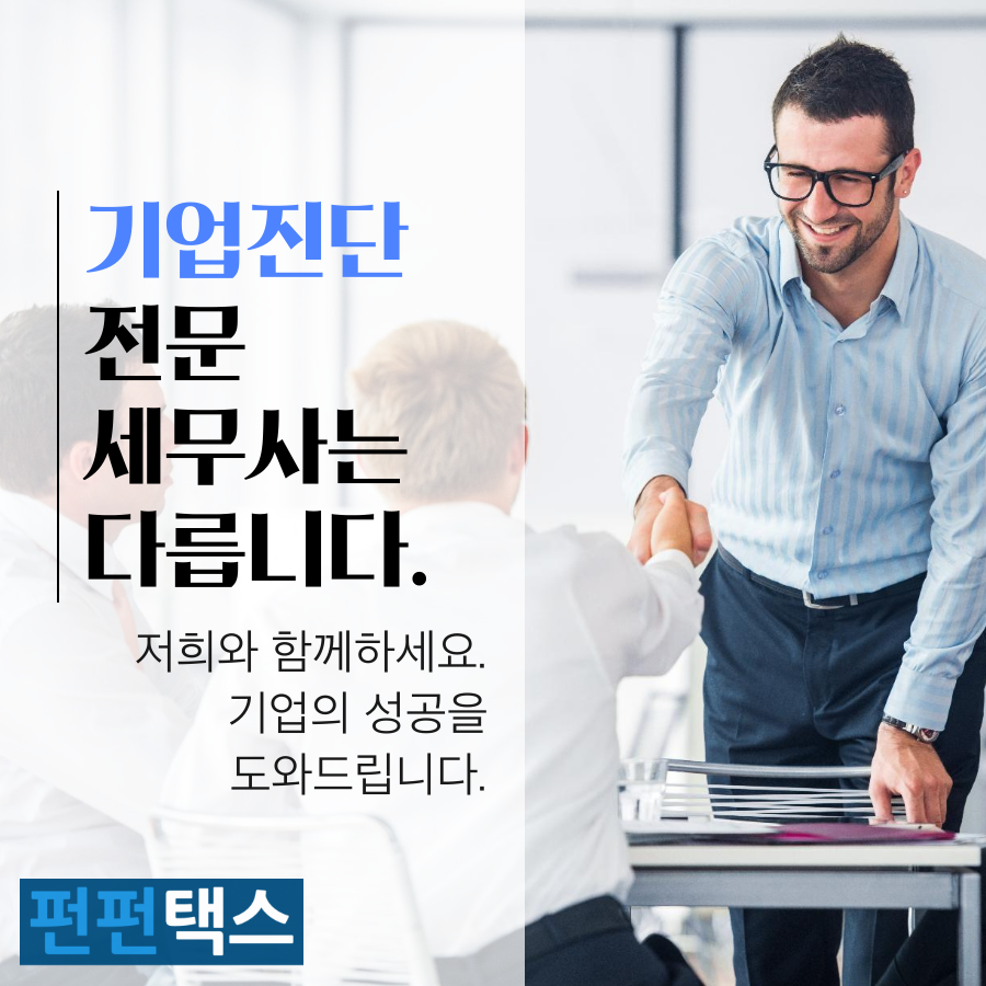 펀펀택스 배너들 (1).png