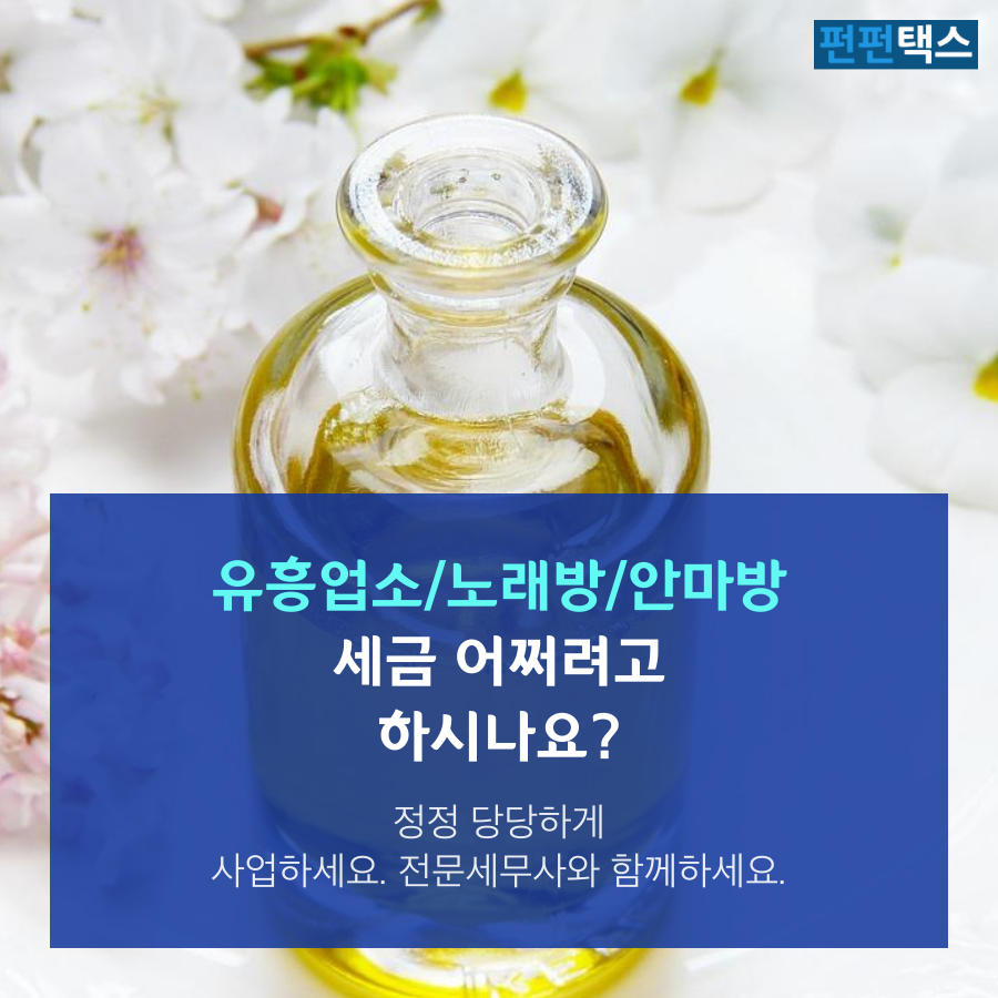 펀펀택스 배너들 (86).png