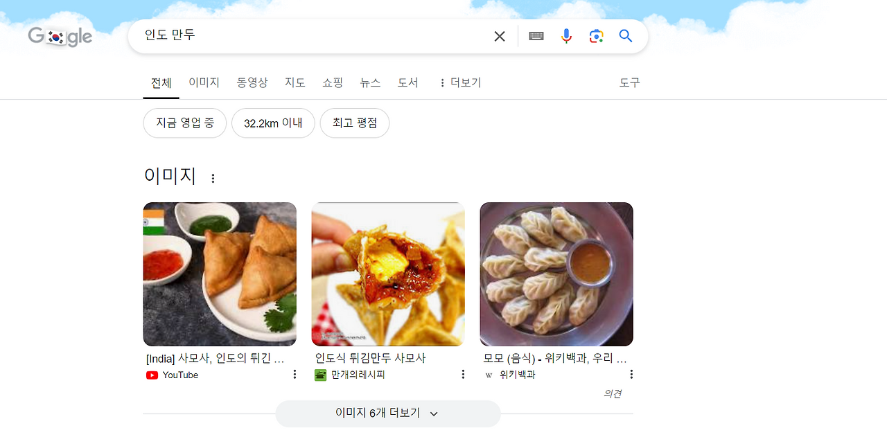 인도 만두 구글.png