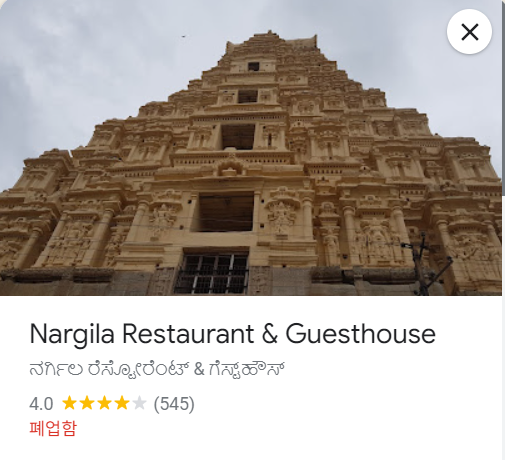 나갈리아 레스토랑.png