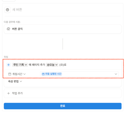 노션 버튼 설정.png