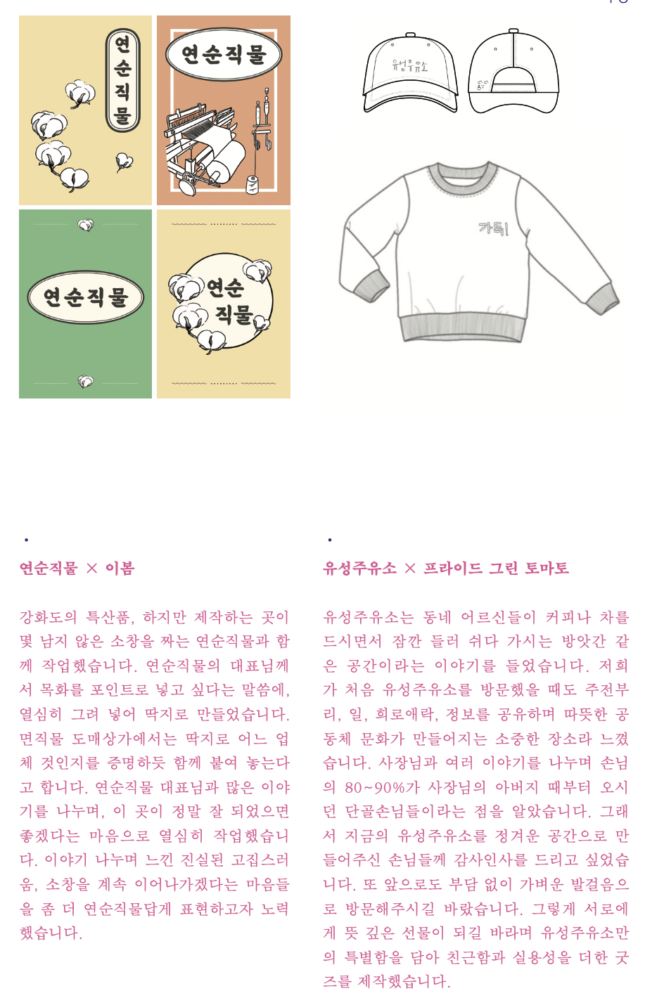 강화시골가게_book-복사.pdf(16:18페이지) 2020-04-24 17-20-21.png