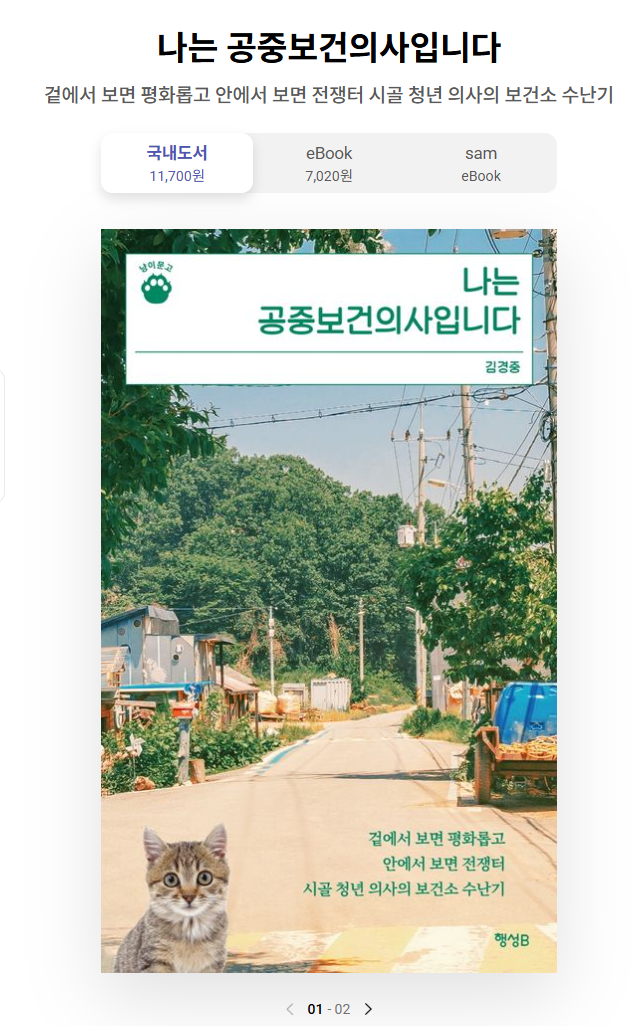 그림 1. 나는 공중보건의사입니다.png