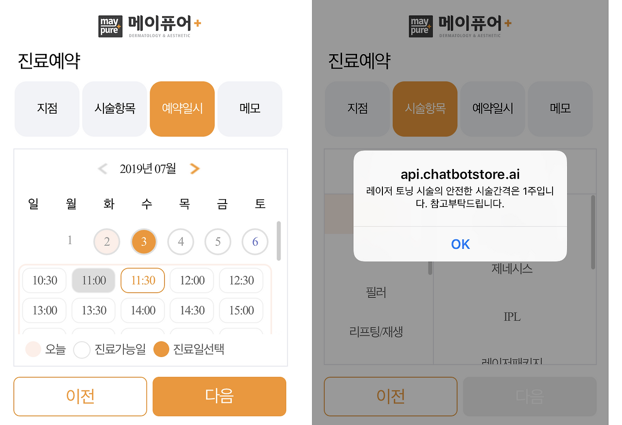 메이퓨어 진료 예약.png