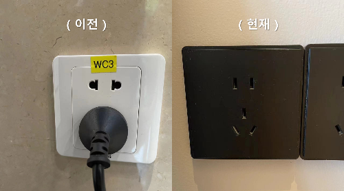중국호텔 콘센트변화.png