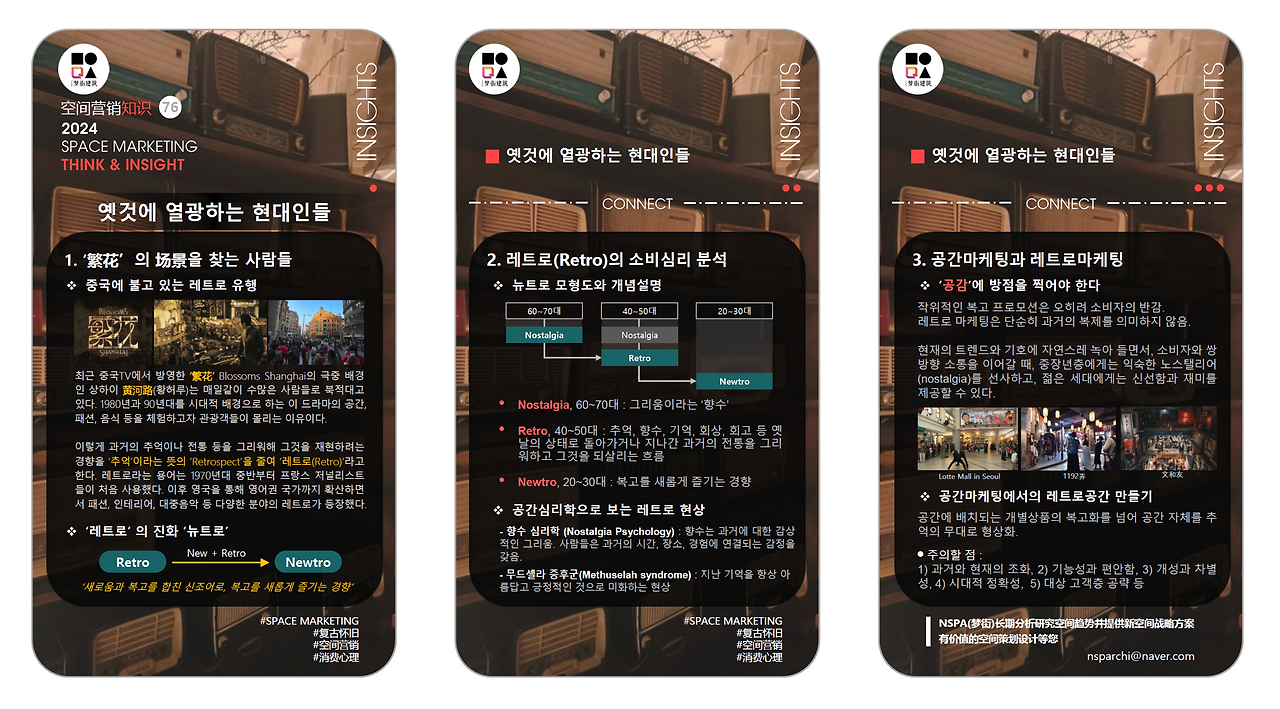 옛걸에 열광하는 현대인들.png