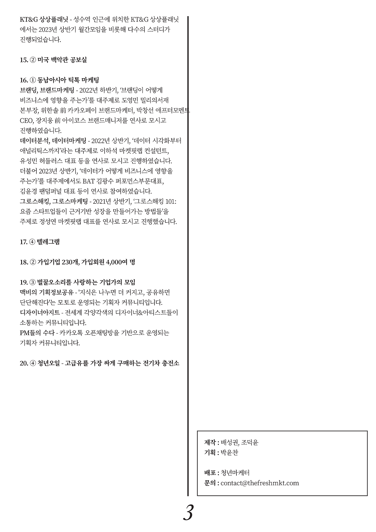 [해설지] 청년마케터 기초영역 모의평가_3.png