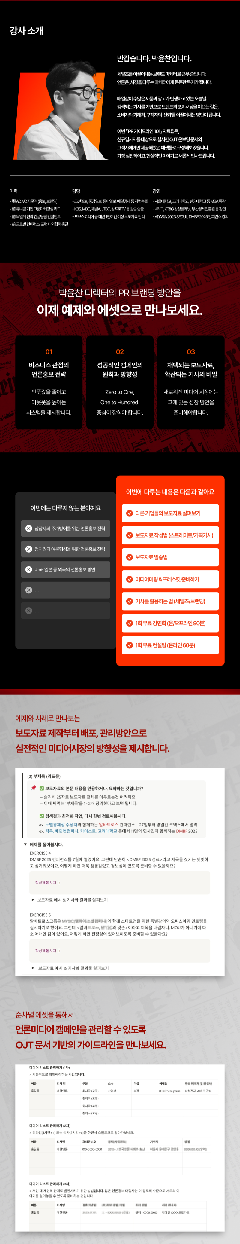 언론홍보가이드라인 101 (2).png