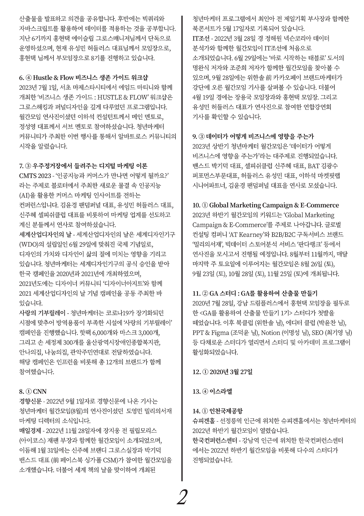 [해설지] 청년마케터 기초영역 모의평가_2.png