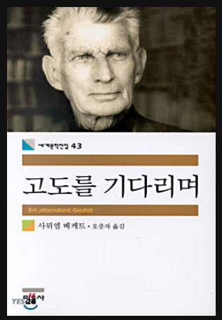 고도를 기다리며.png