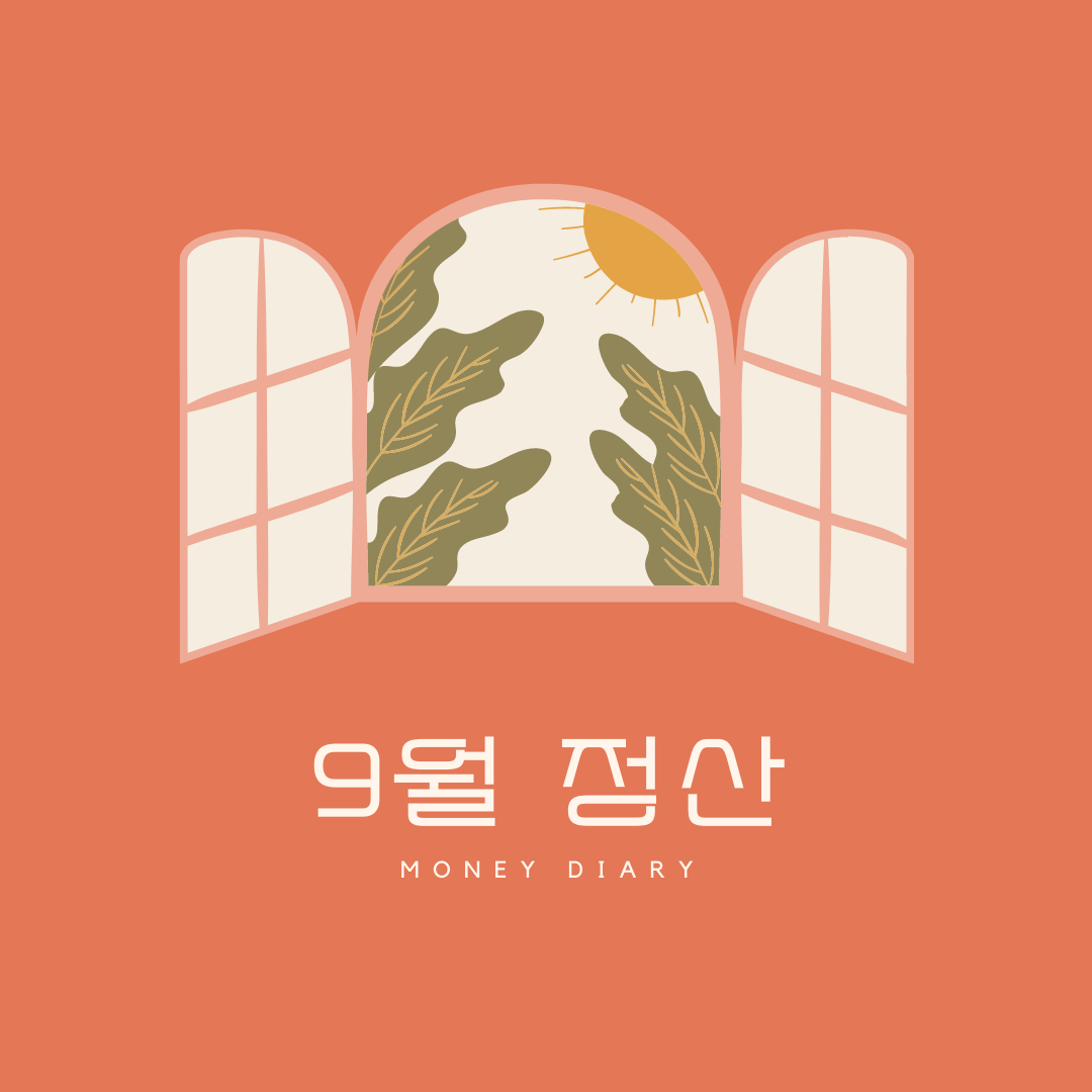 머니다이어리 정산 (2).png