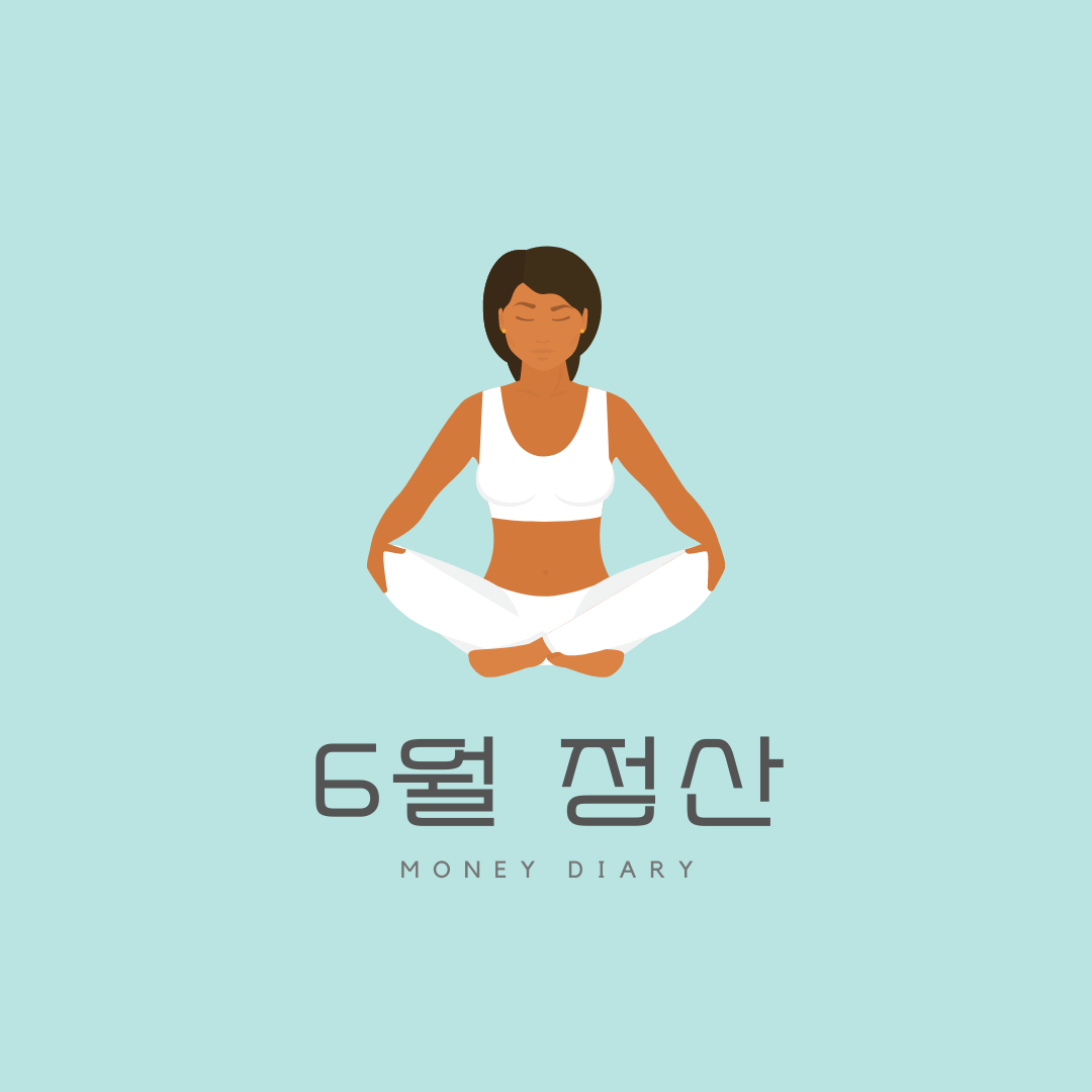 머니다이어리 정산.png