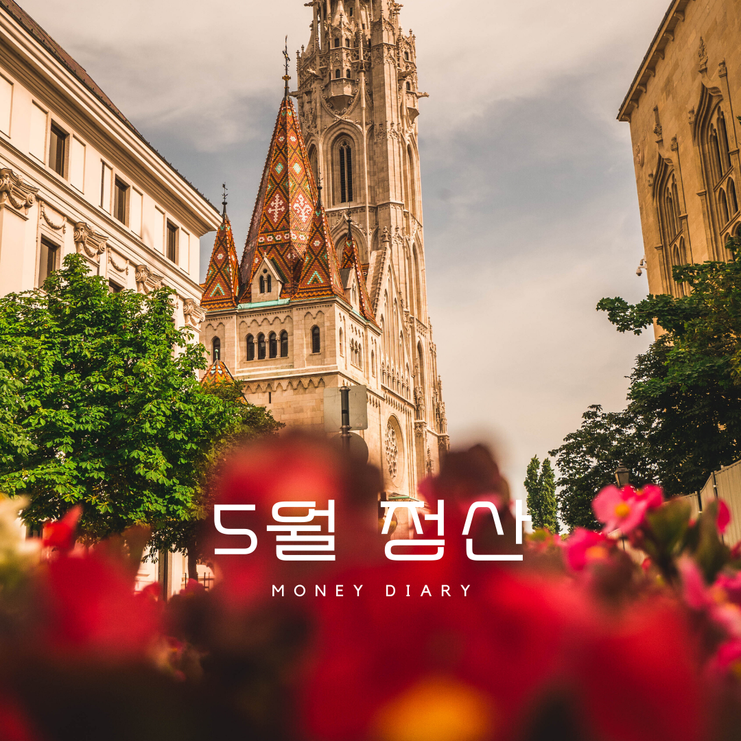 머니다이어리 정산.png