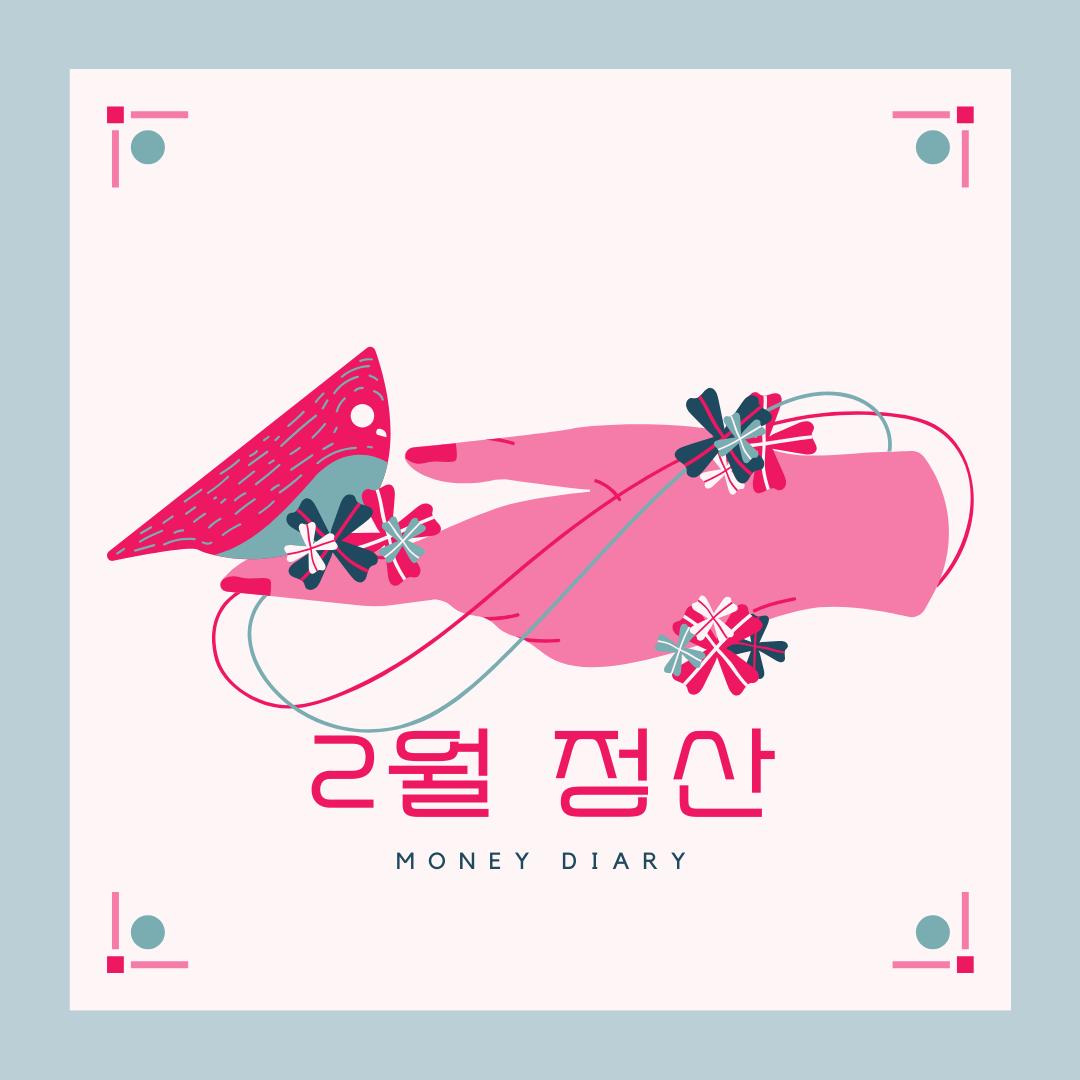 머니다이어리 정산.png