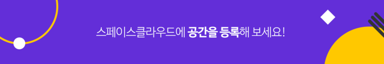 로컬X공간등록유도배너.png