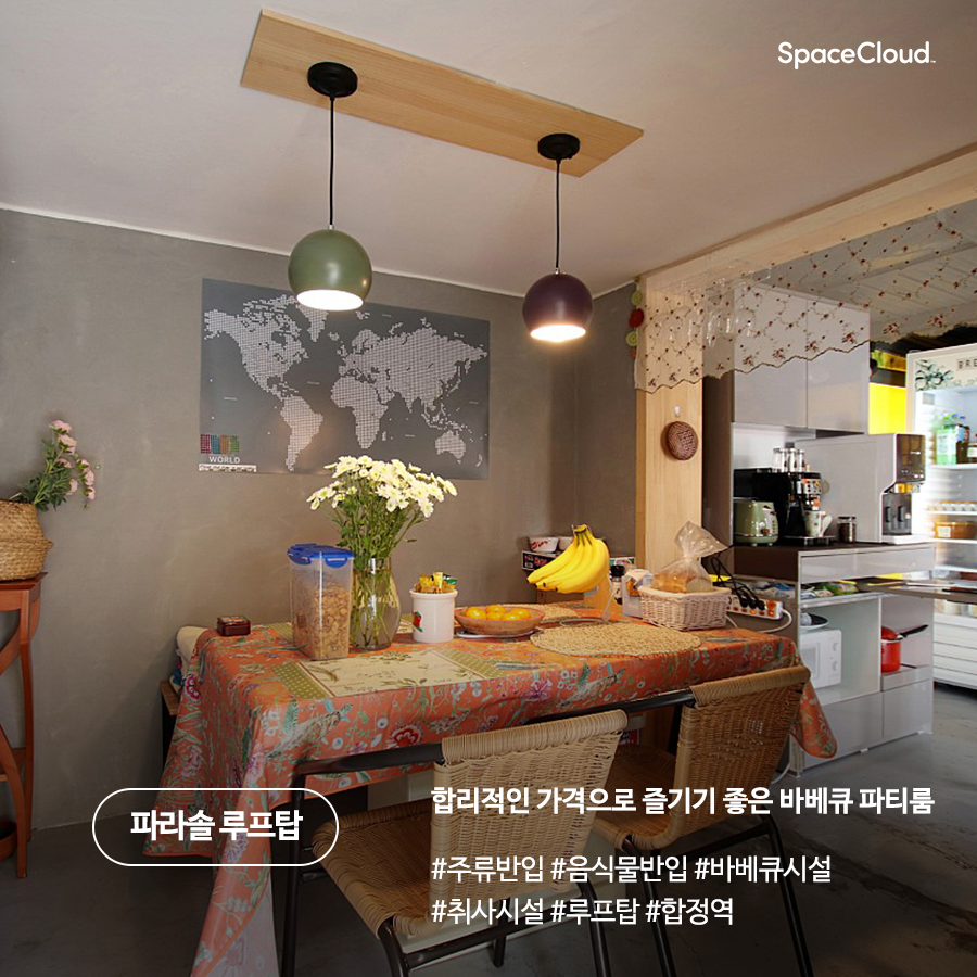 190426_카드뉴스_7_파라솔 파티룸_1.png