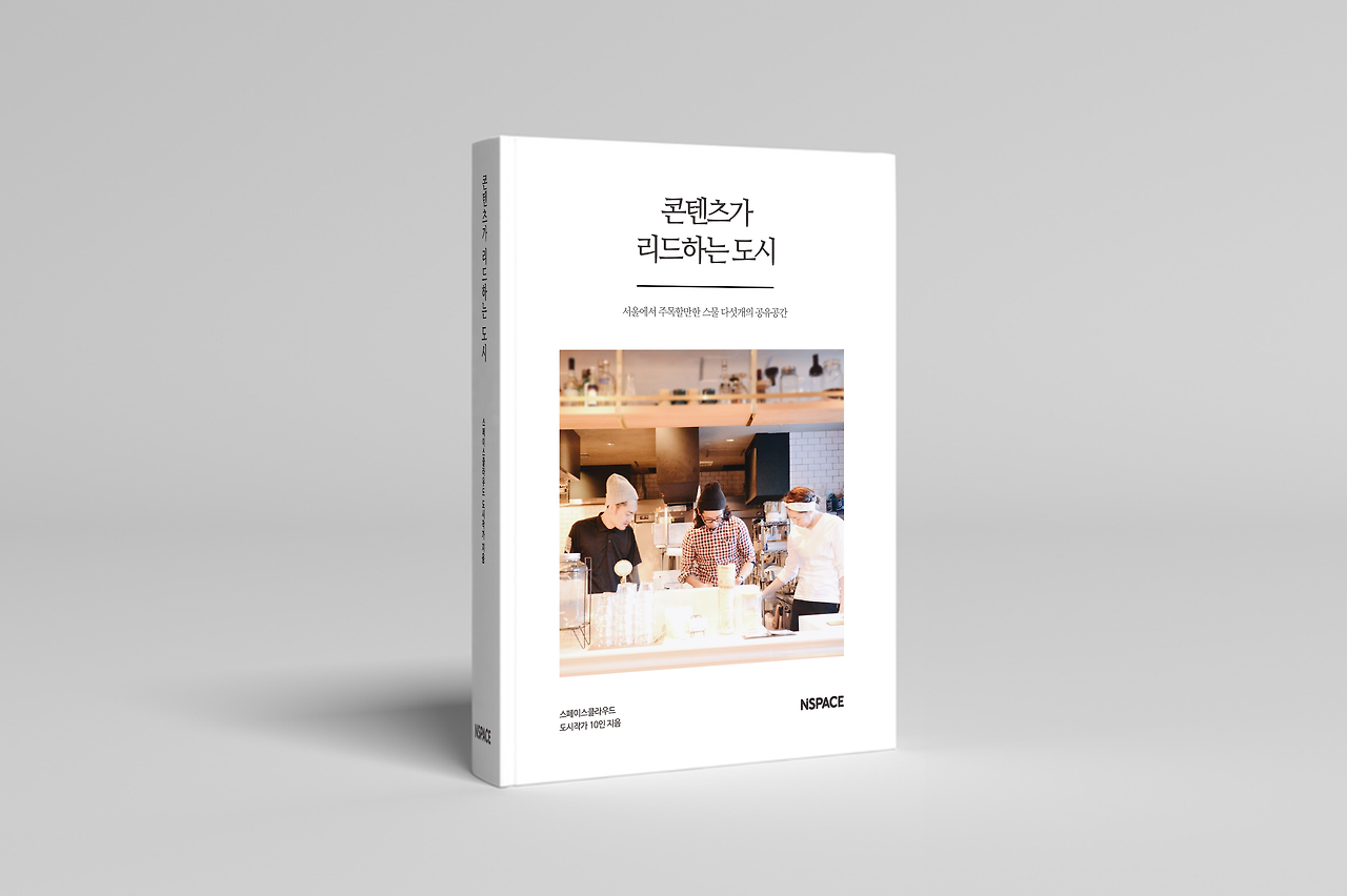 콘텐츠가 리드하는 도시_블로그용.png