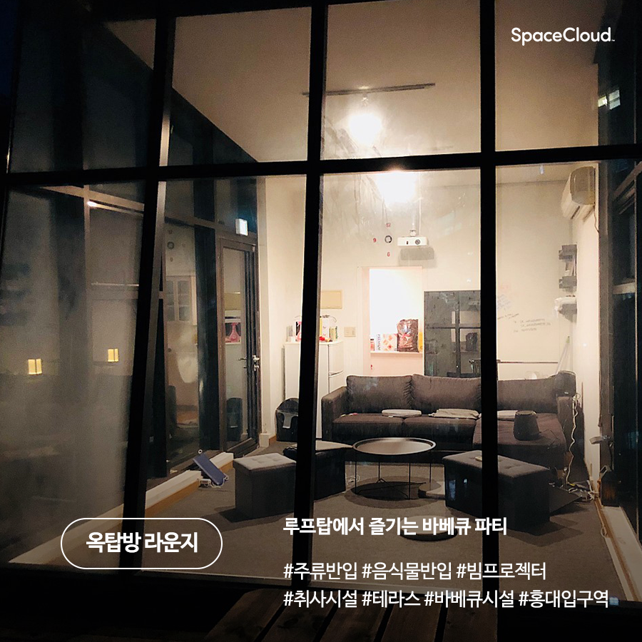 190426_카드뉴스_4_옥탑방라운지_1.png