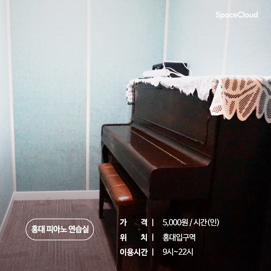 190117_카드뉴스_10_홍대피아노연습실.png
