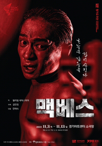 [크기변환]경기도극단 맥베스.png