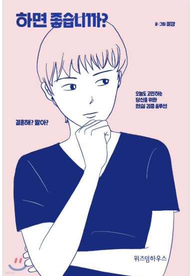 하면좋습니까_미깡.PNG.png