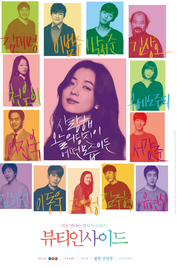 뷰티인사이드 포스터.PNG.png