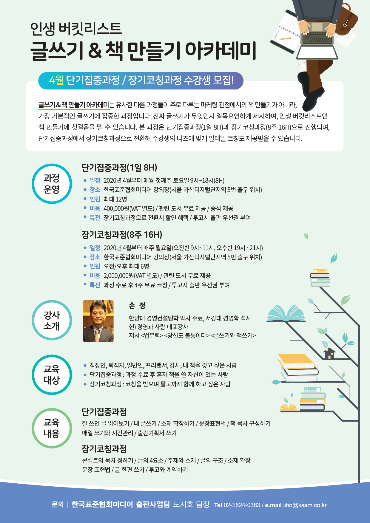 4월 글쓰기와 책쓰기 교육.png