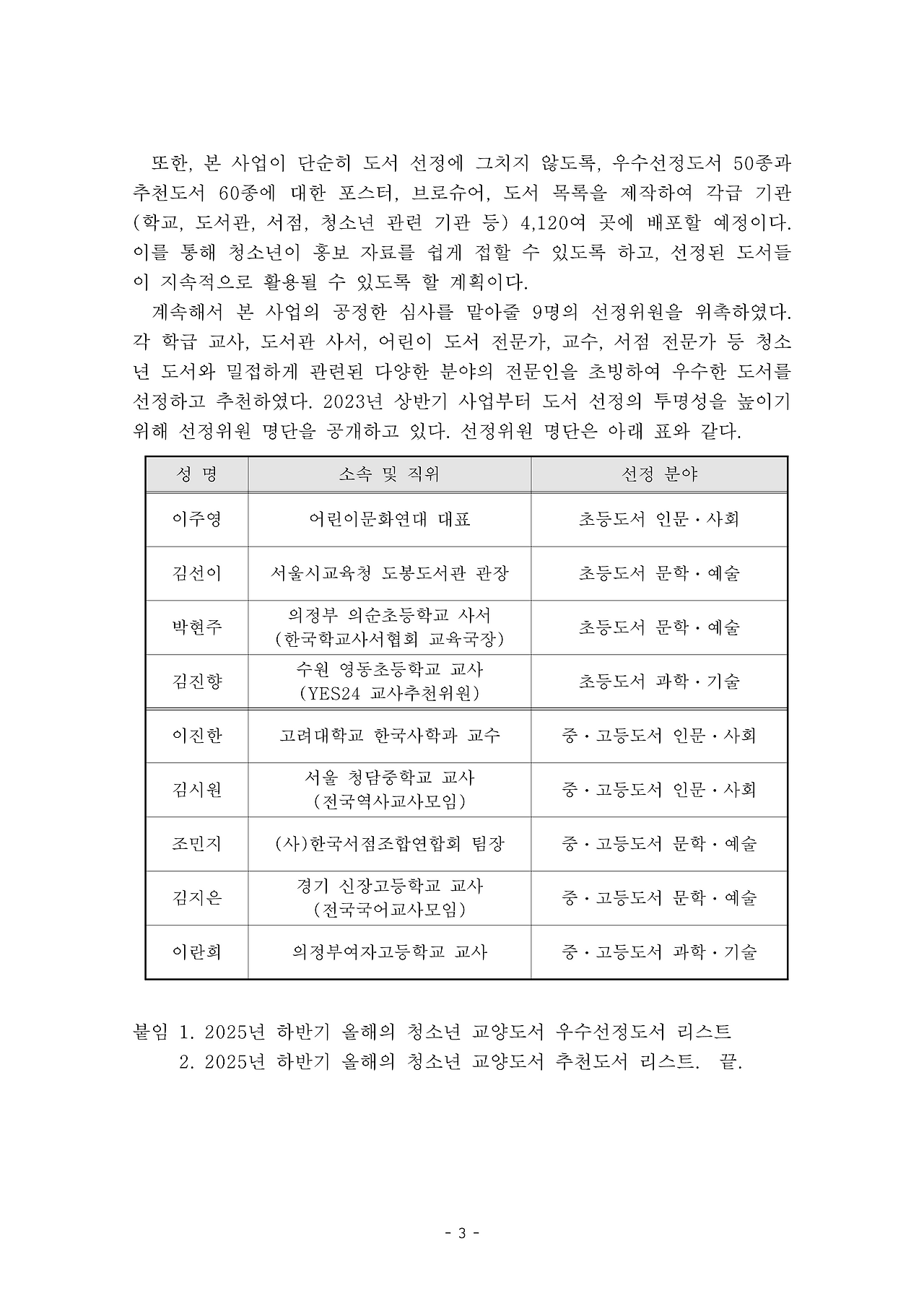 (251117)보도자료_제158차 2025년 하반기 올해의 청소년 교양도서 선정ㆍ보급사업_3.png