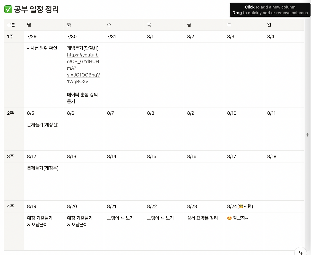 스크린샷 2024-07-31 오전 12.37.53.png
