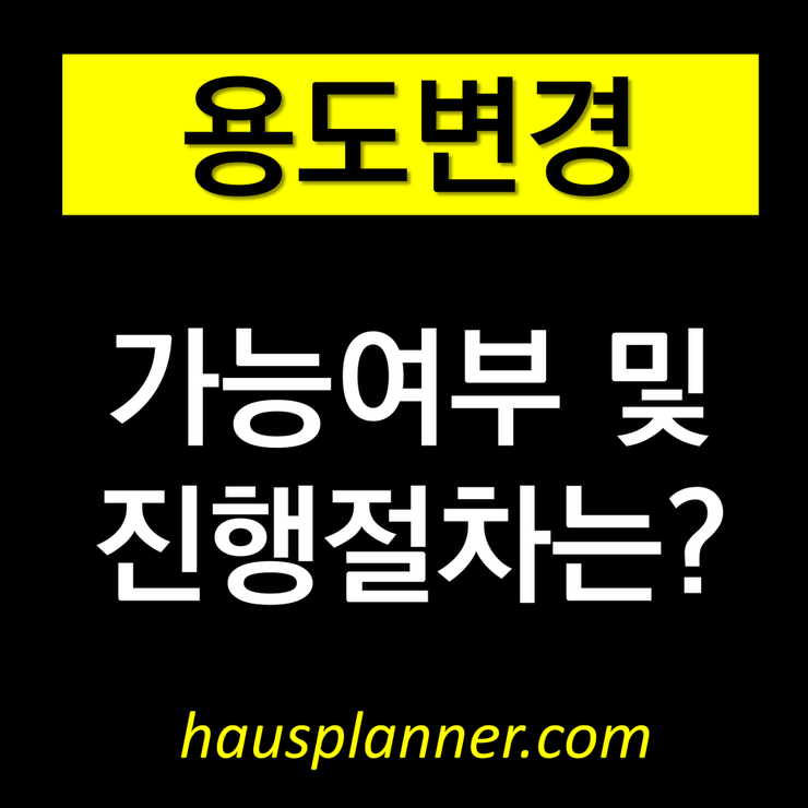 용도변경_1.png