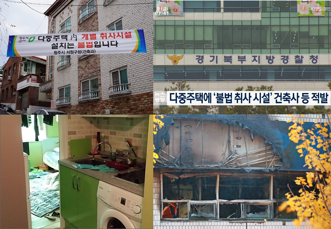 불법 취사시설 고시원.png