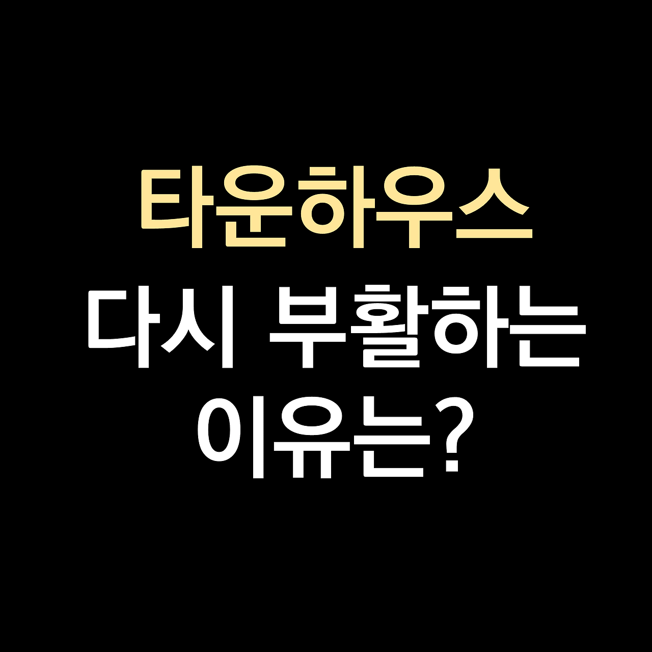 타운하우스 분양.png