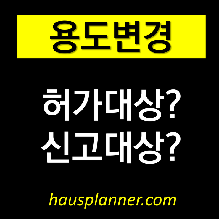 용도변경_0.png