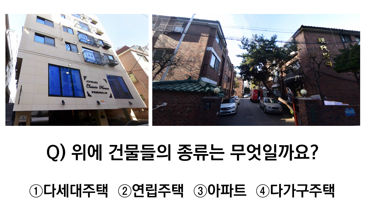 연립주택 다세대주택 아파트 01.png
